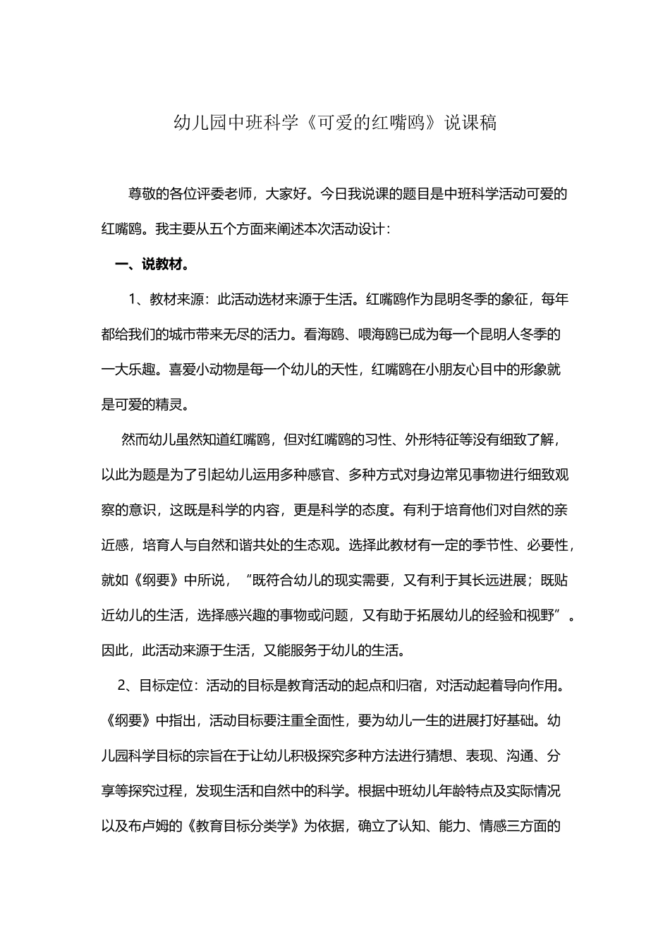 幼儿园招聘面试说课稿_第2页