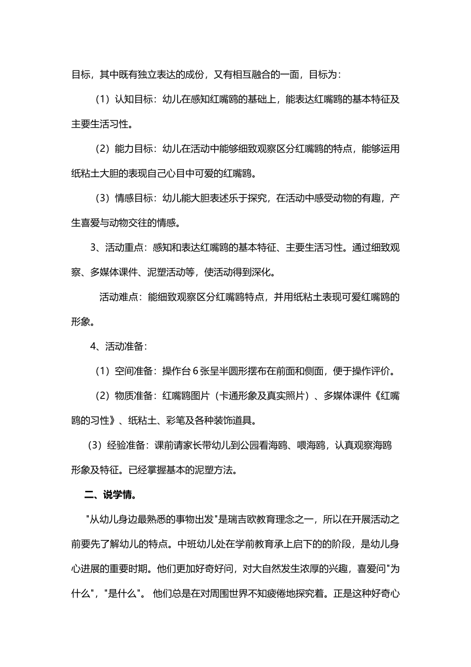 幼儿园招聘面试说课稿_第3页