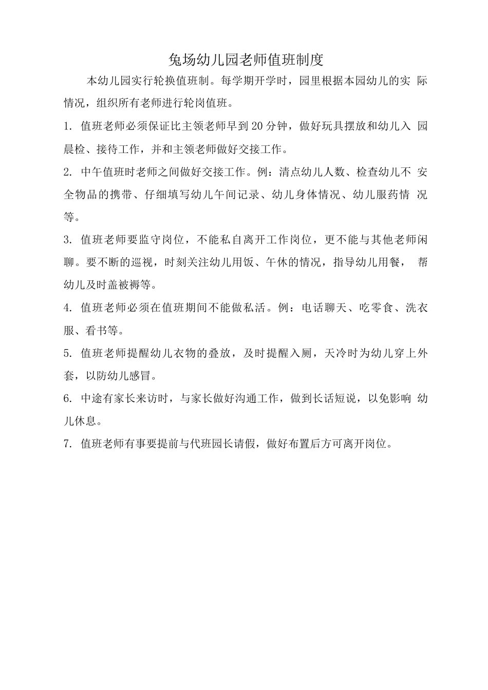 幼儿园接送制度2_第2页