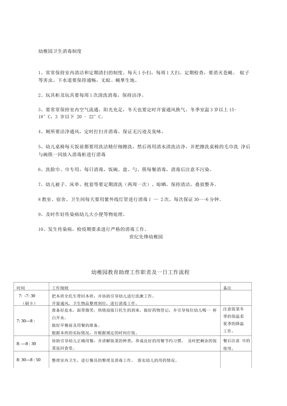 幼儿园接送制度2_第3页