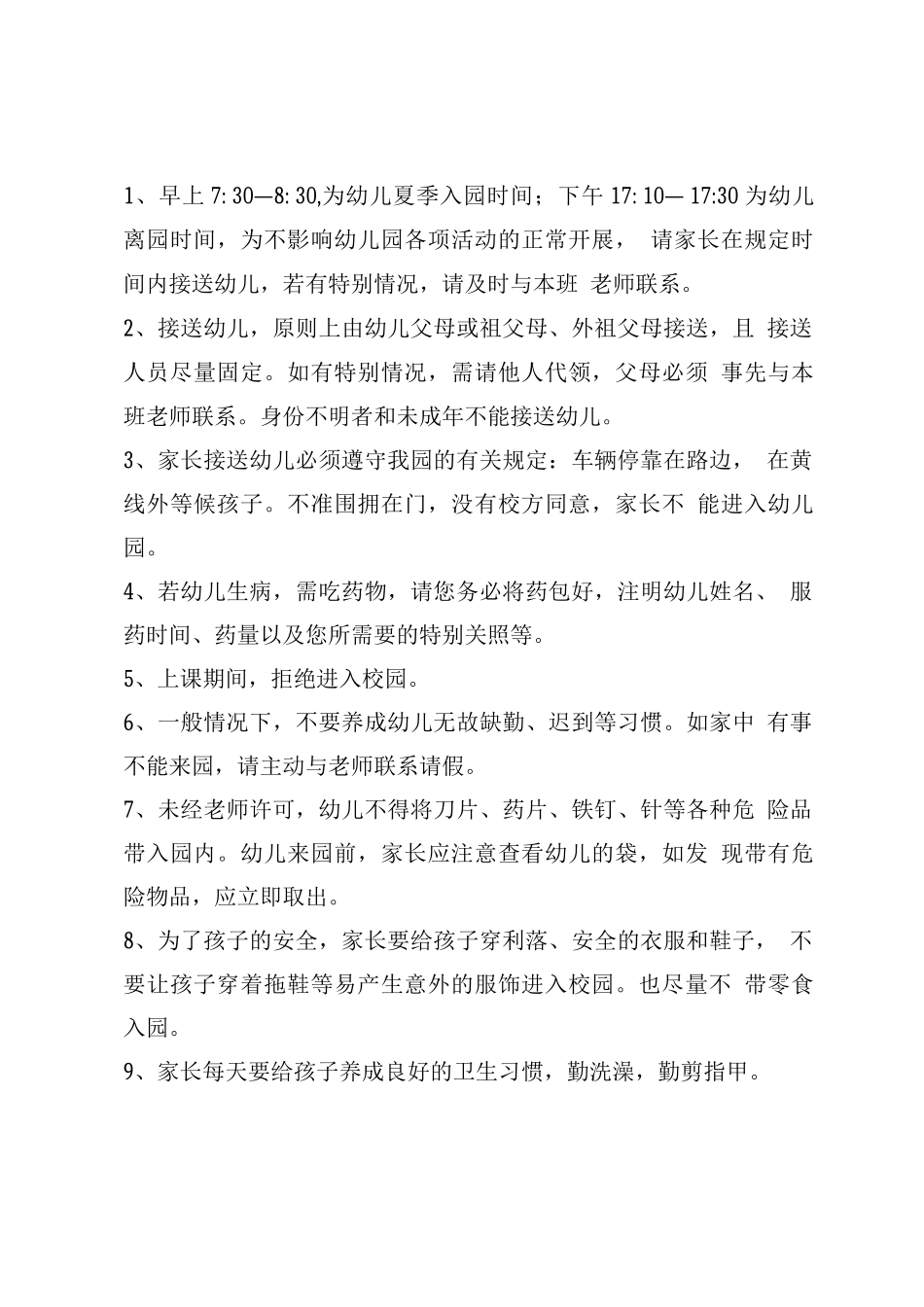 幼儿园接送制度3_第1页