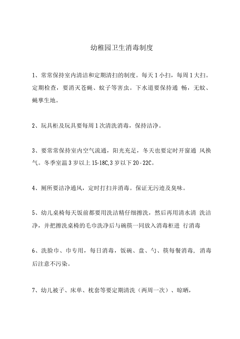幼儿园接送制度3_第3页