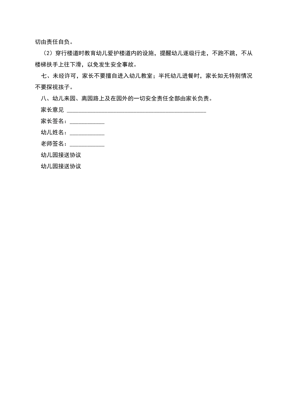 幼儿园接送协议_第2页