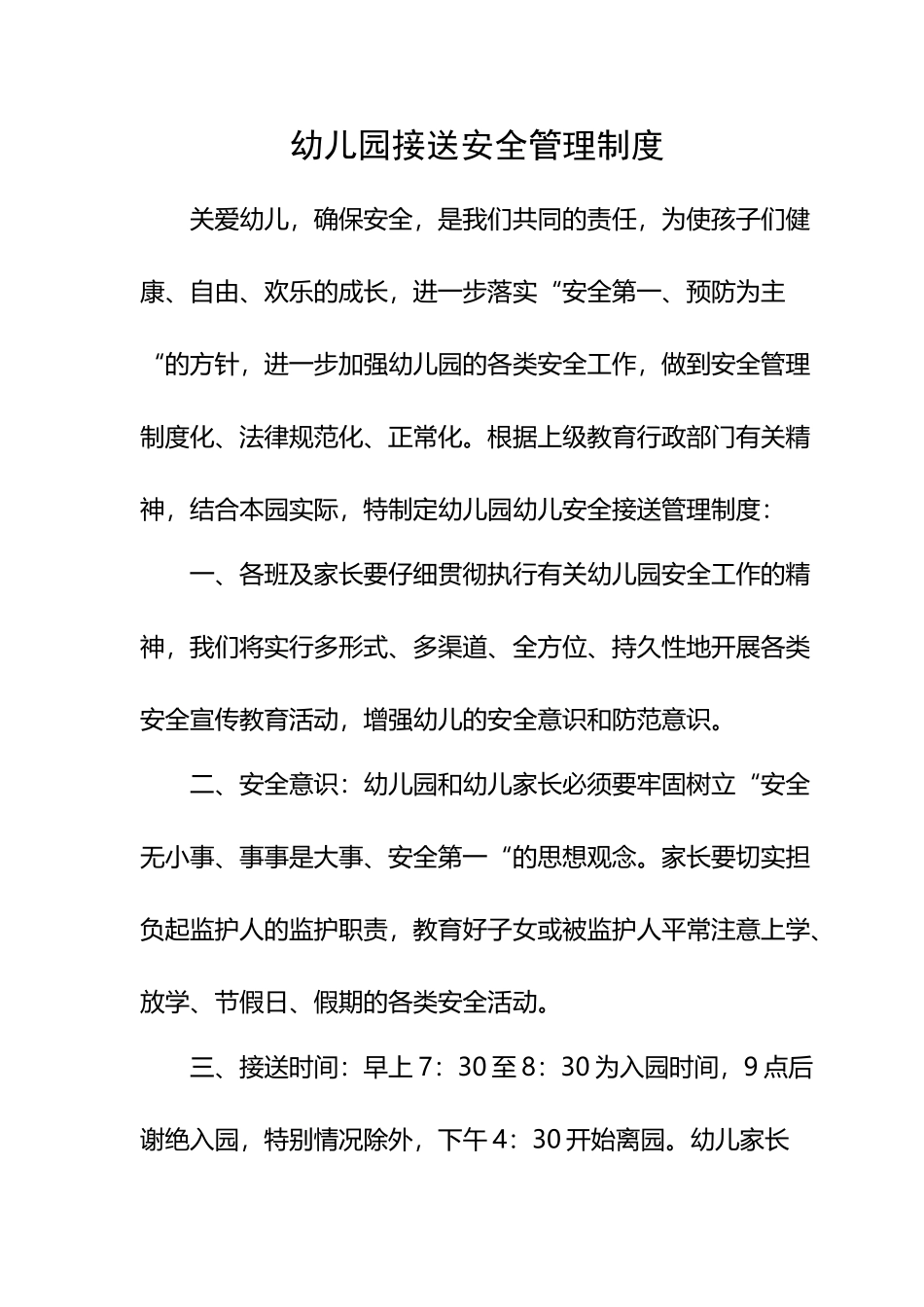 幼儿园接送安全管理制度_第2页