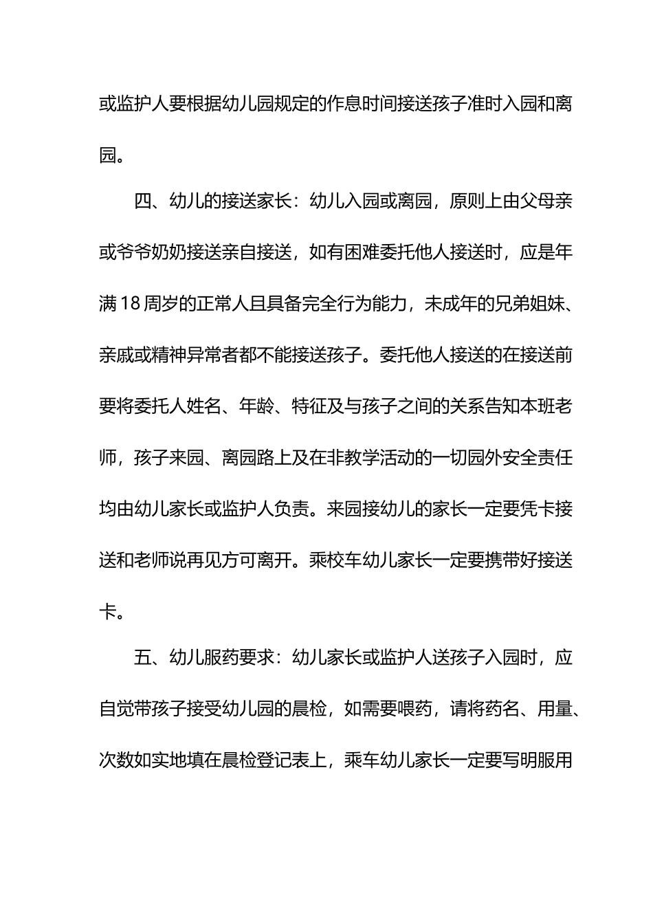 幼儿园接送安全管理制度_第3页