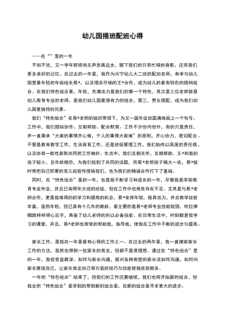 幼儿园搭班配班心得