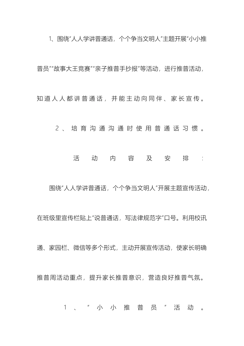 幼儿园推广普通话方案_第3页