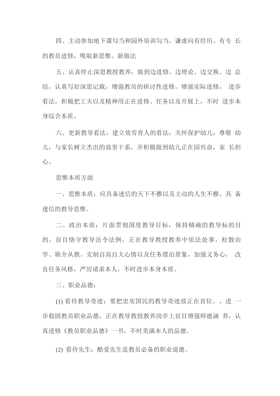 幼儿园教员团体研修方案篇一_第2页