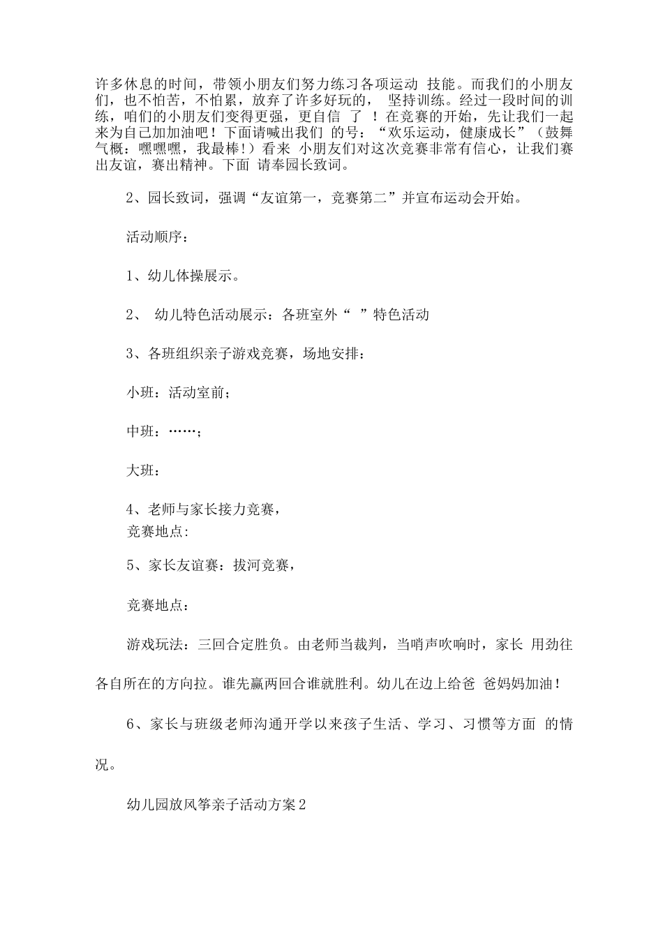 幼儿园放风筝亲子活动方案_第3页