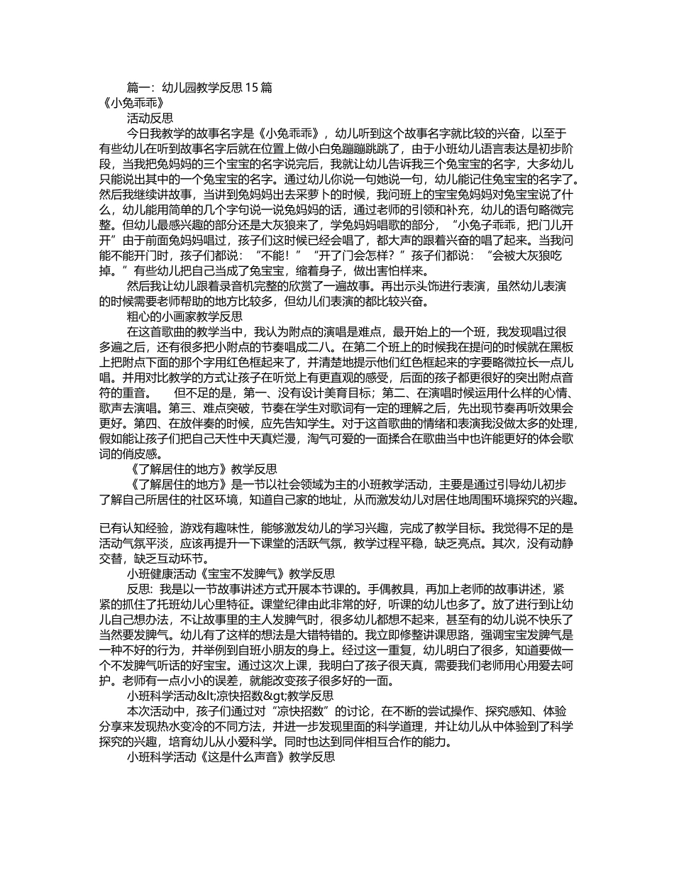 幼儿园教学反思_第2页