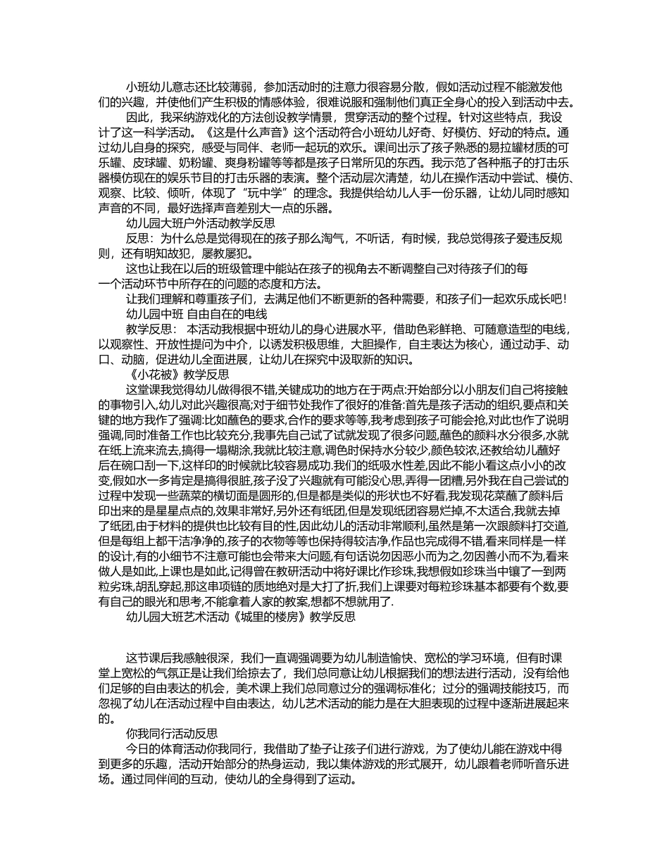 幼儿园教学反思_第3页