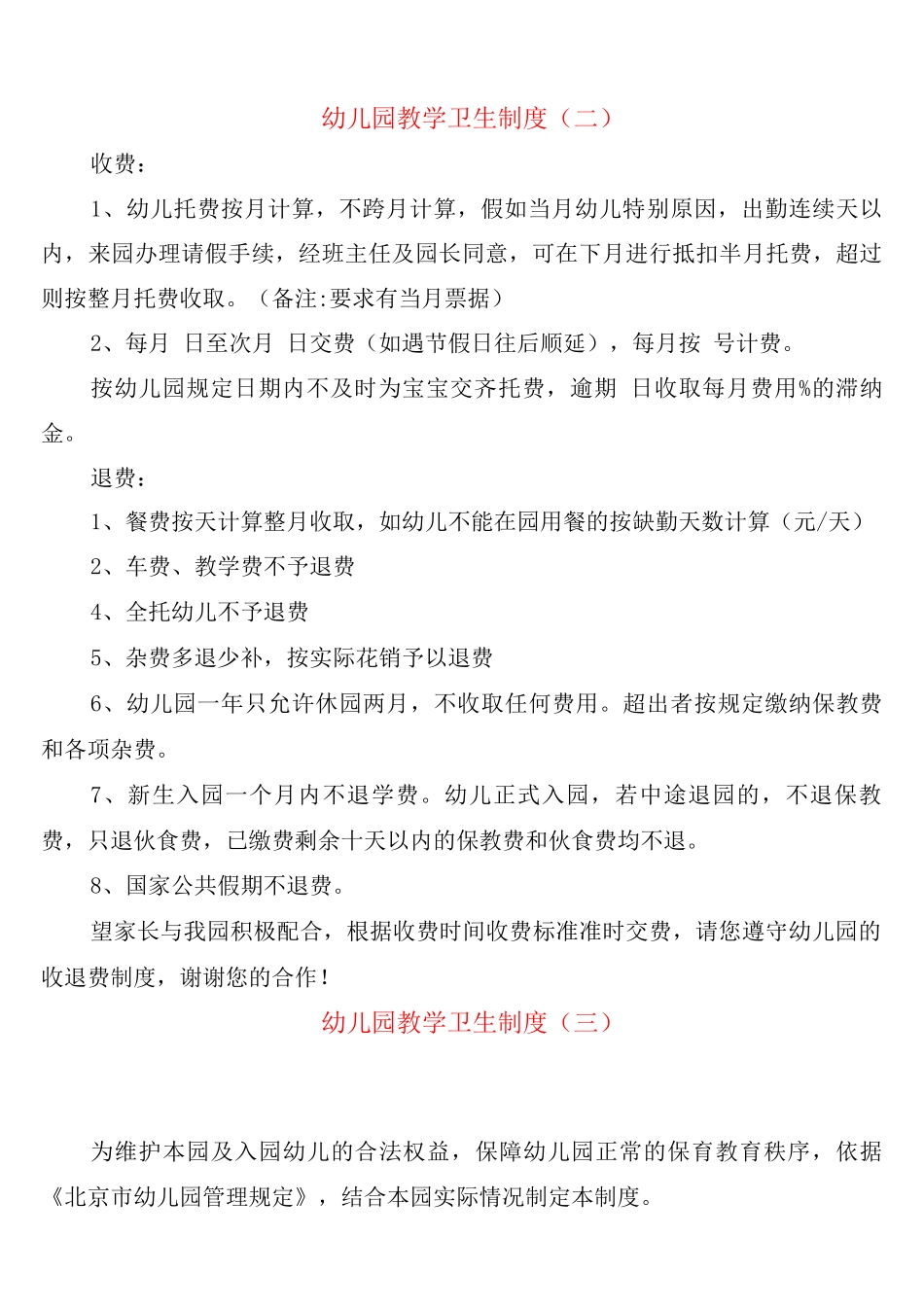 幼儿园教学卫生制度_第2页