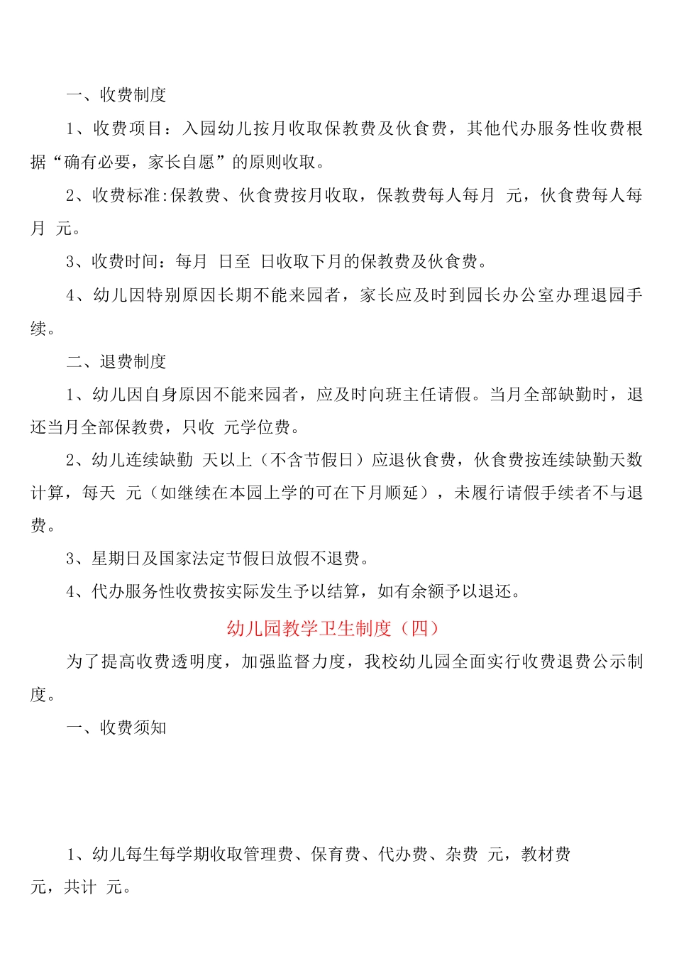 幼儿园教学卫生制度_第3页