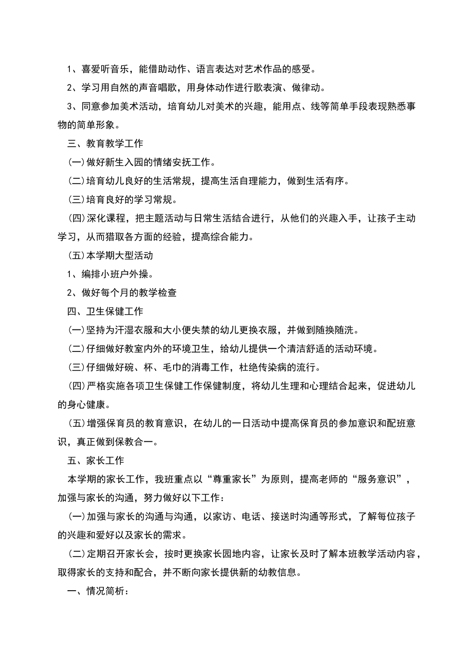 幼儿园教学工作计划多篇_第2页