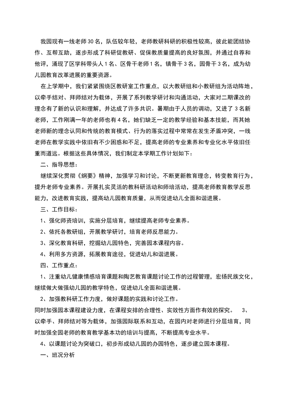 幼儿园教学工作计划多篇_第3页