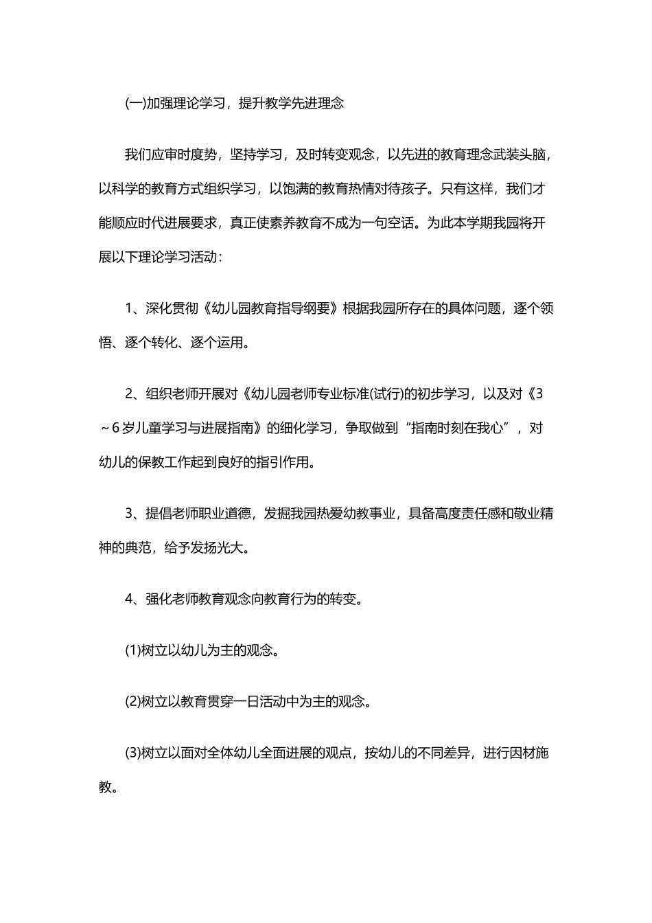 幼儿园教学工作计划4篇_第3页