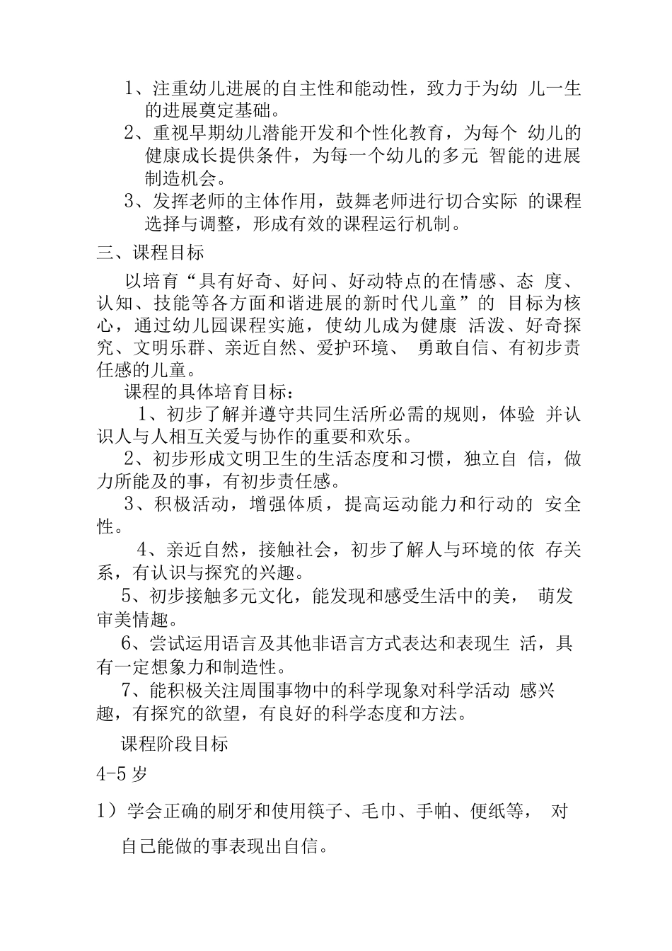 幼儿园教学工作课程设计组织实施方案_第2页