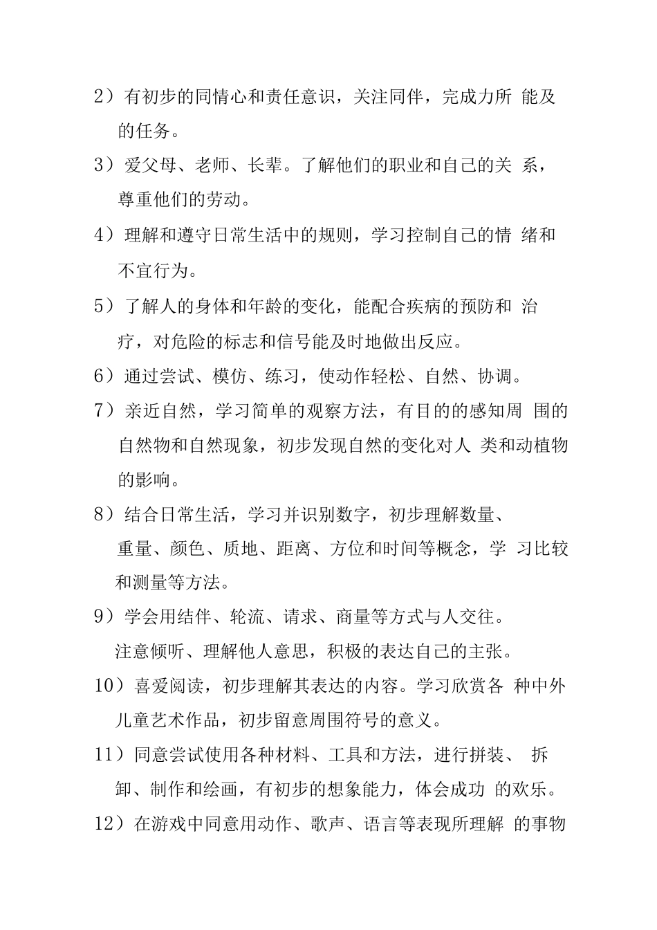 幼儿园教学工作课程设计组织实施方案_第3页