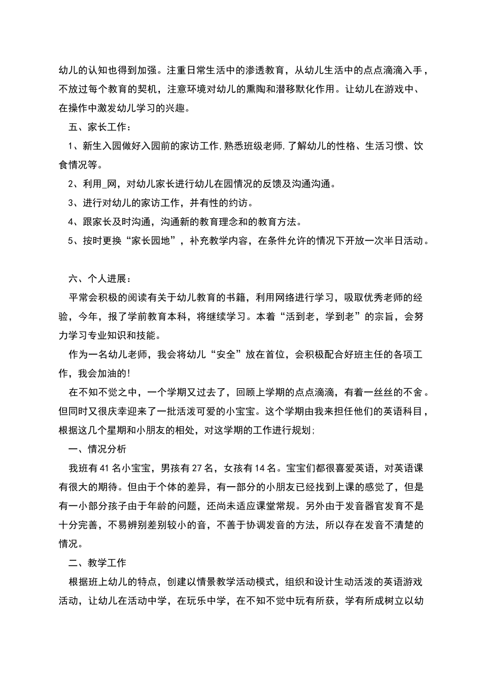 幼儿园教学工作计划目标_第2页