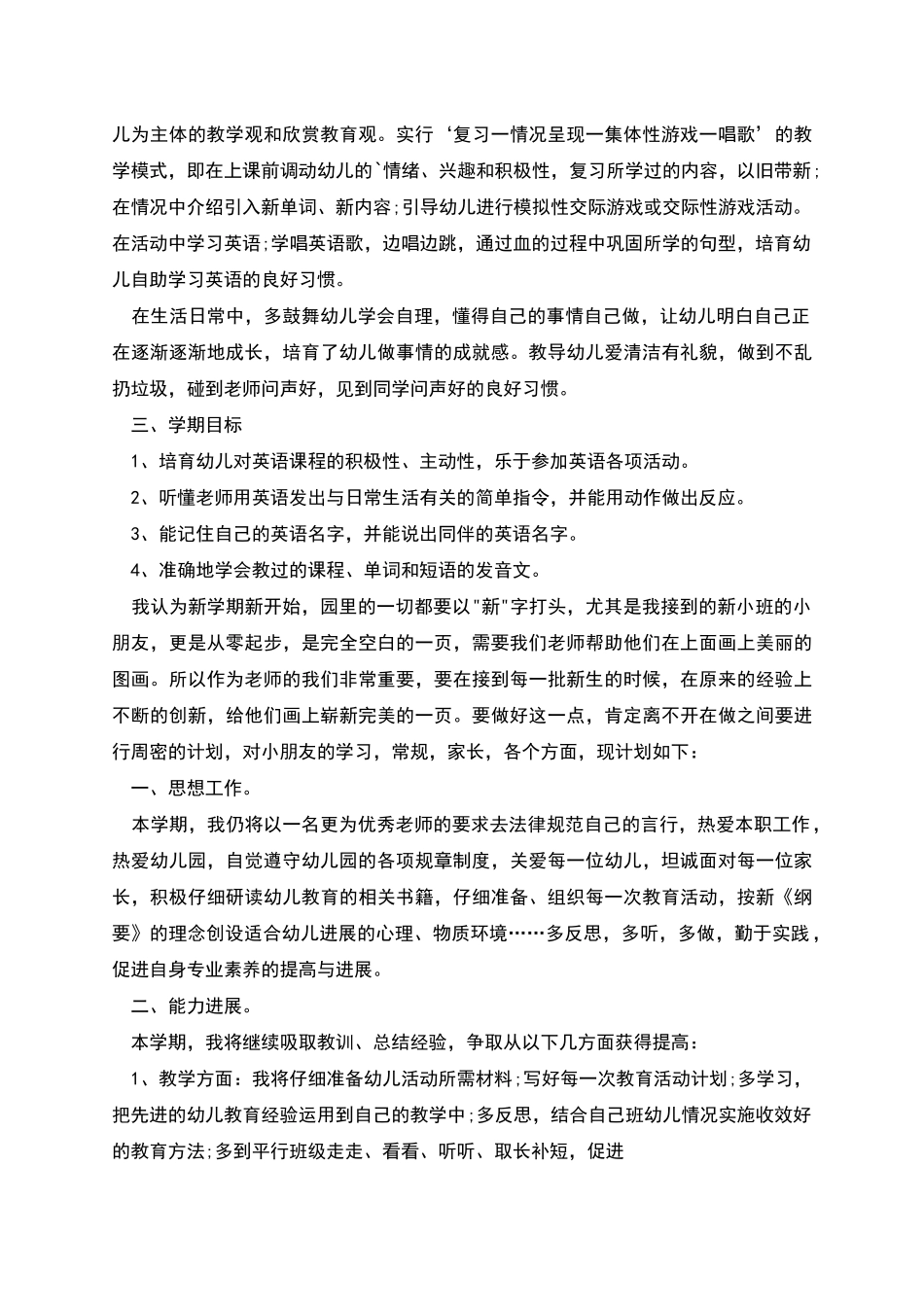 幼儿园教学工作计划目标_第3页