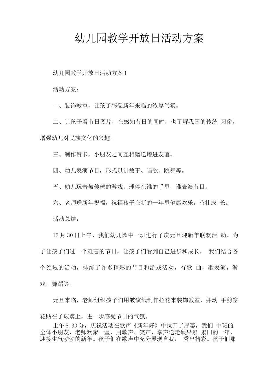 幼儿园教学开放日活动方案_第1页