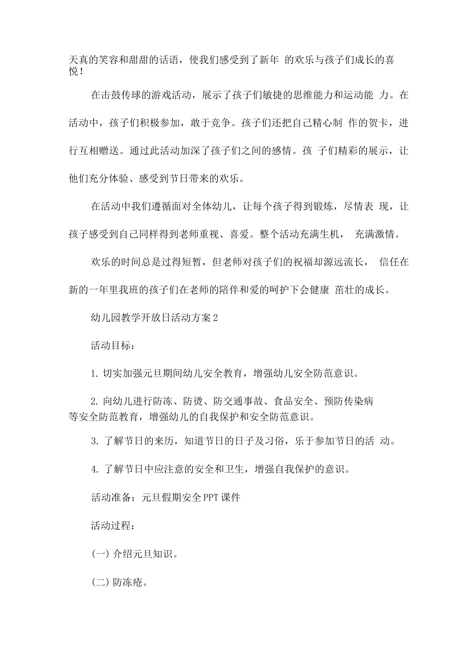 幼儿园教学开放日活动方案_第2页