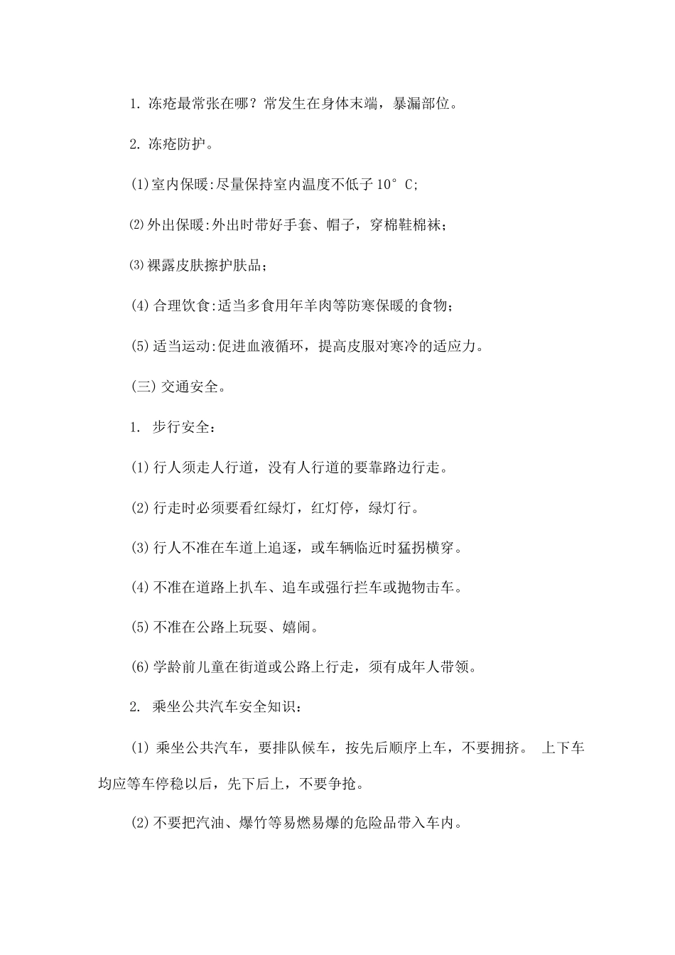 幼儿园教学开放日活动方案_第3页