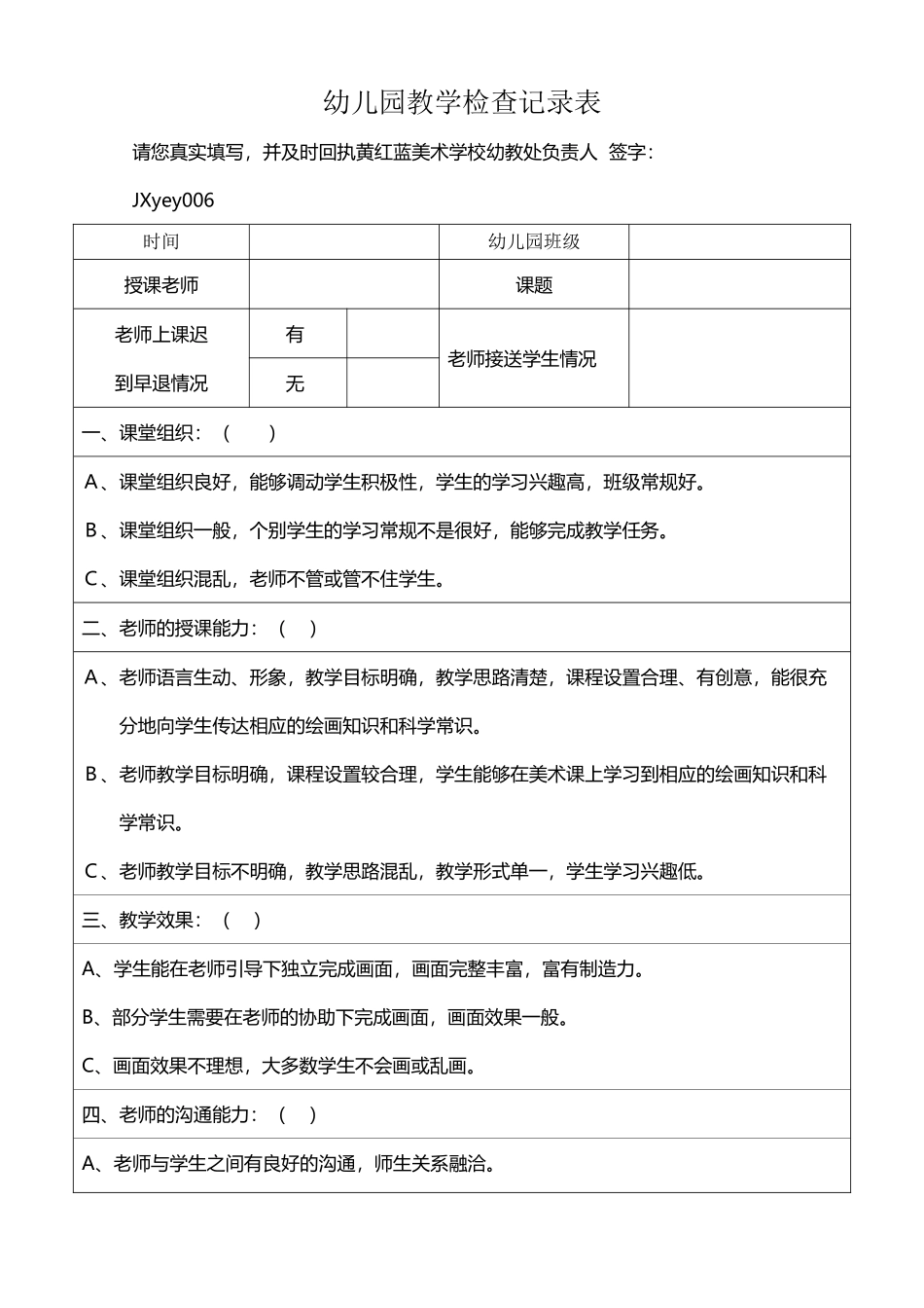 幼儿园教学检查记录表96968_第2页