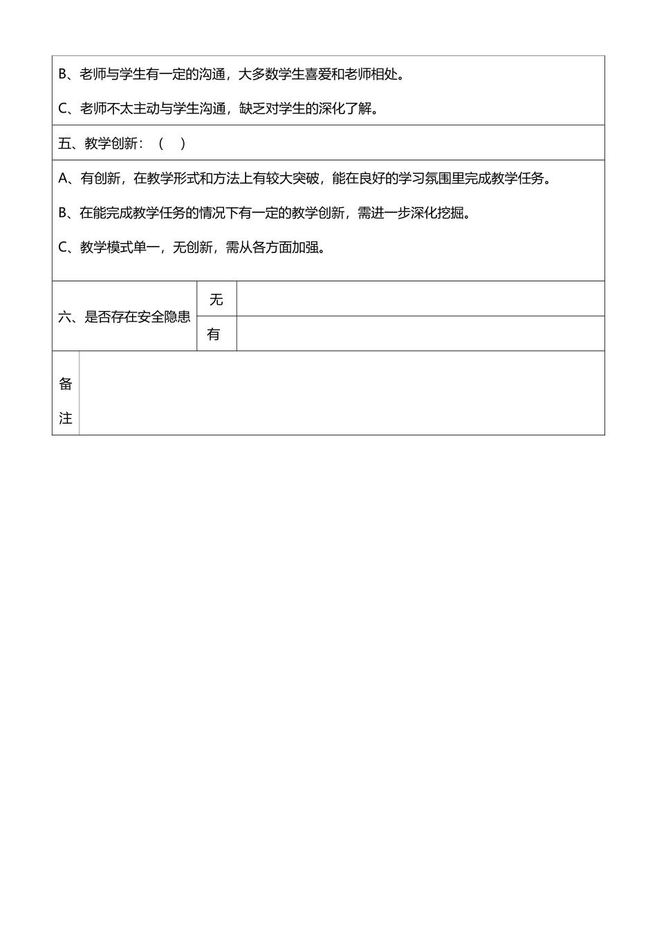 幼儿园教学检查记录表96968_第3页