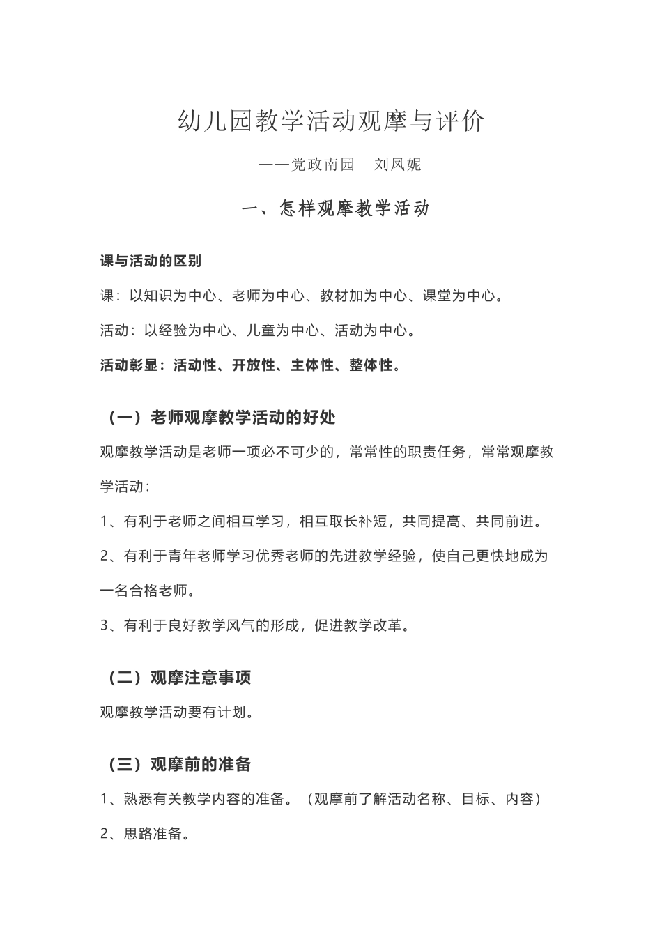 幼儿园教学活动观摩与评价_第2页
