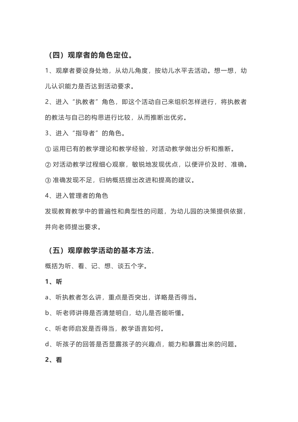 幼儿园教学活动观摩与评价_第3页