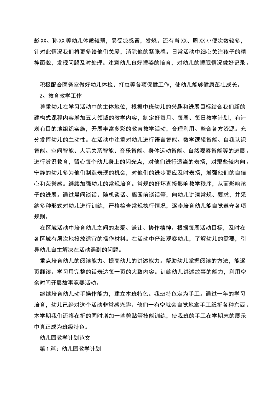幼儿园教学计划怎么写_第2页