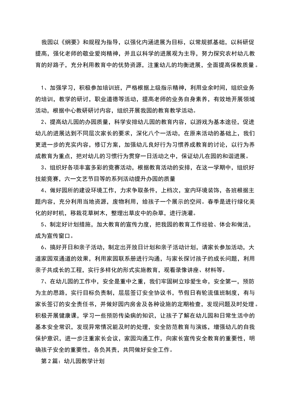 幼儿园教学计划怎么写_第3页