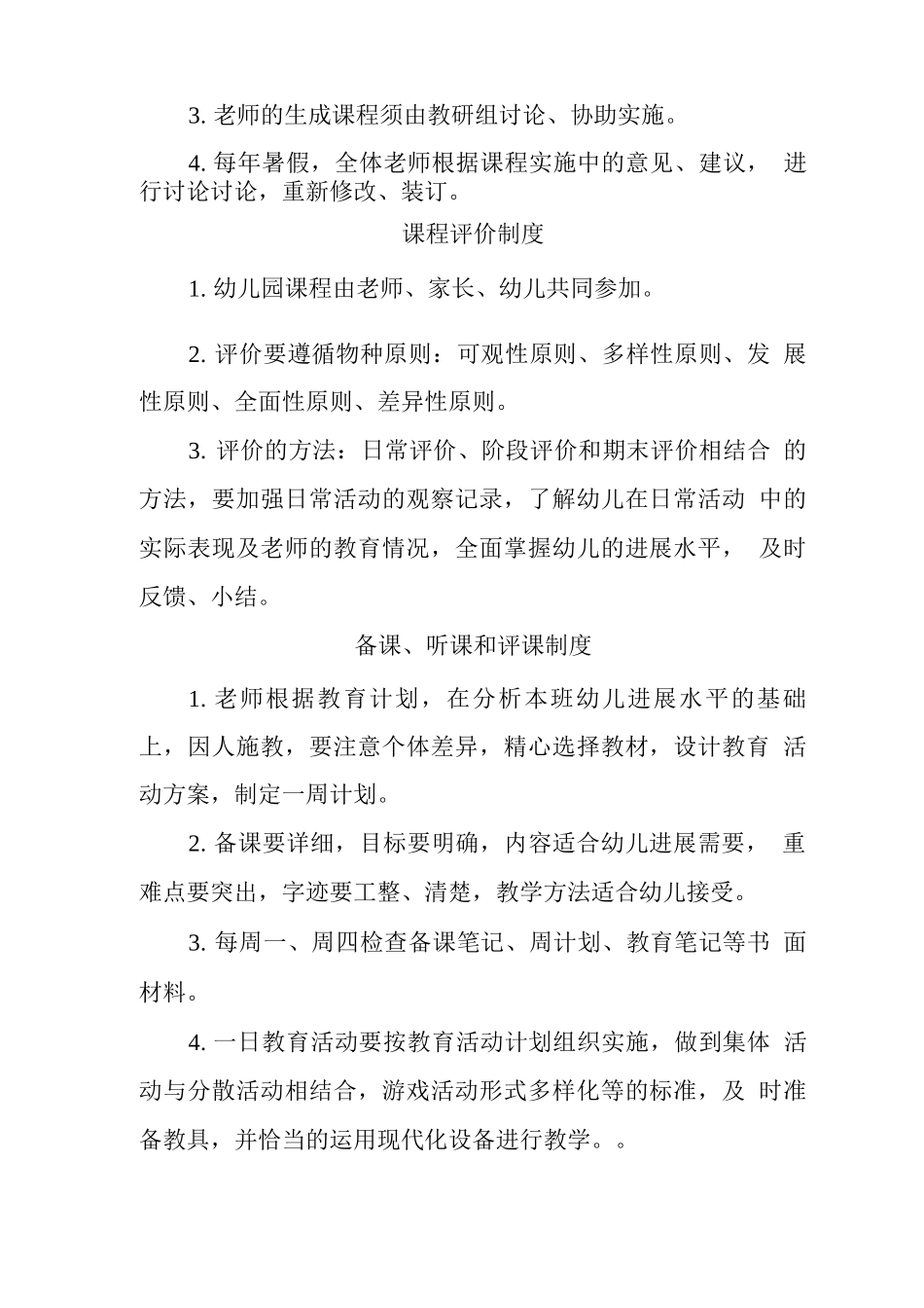 幼儿园教学科研工作制度_第2页