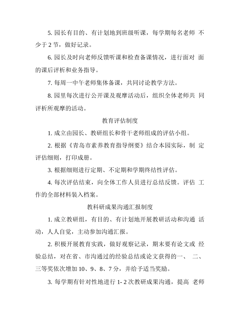 幼儿园教学科研工作制度_第3页