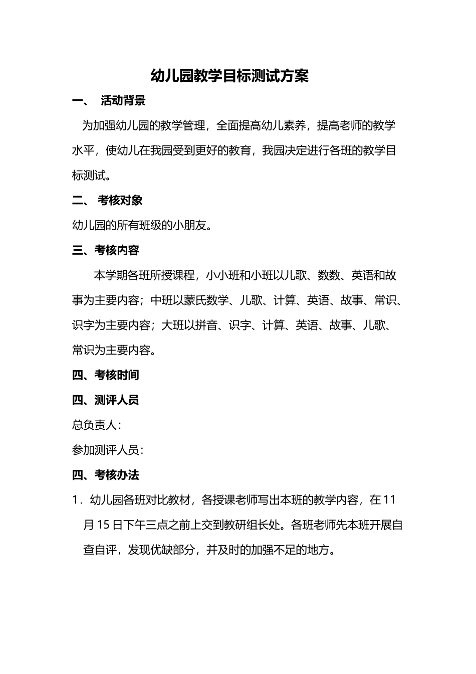 幼儿园教学目标测试方案_第2页