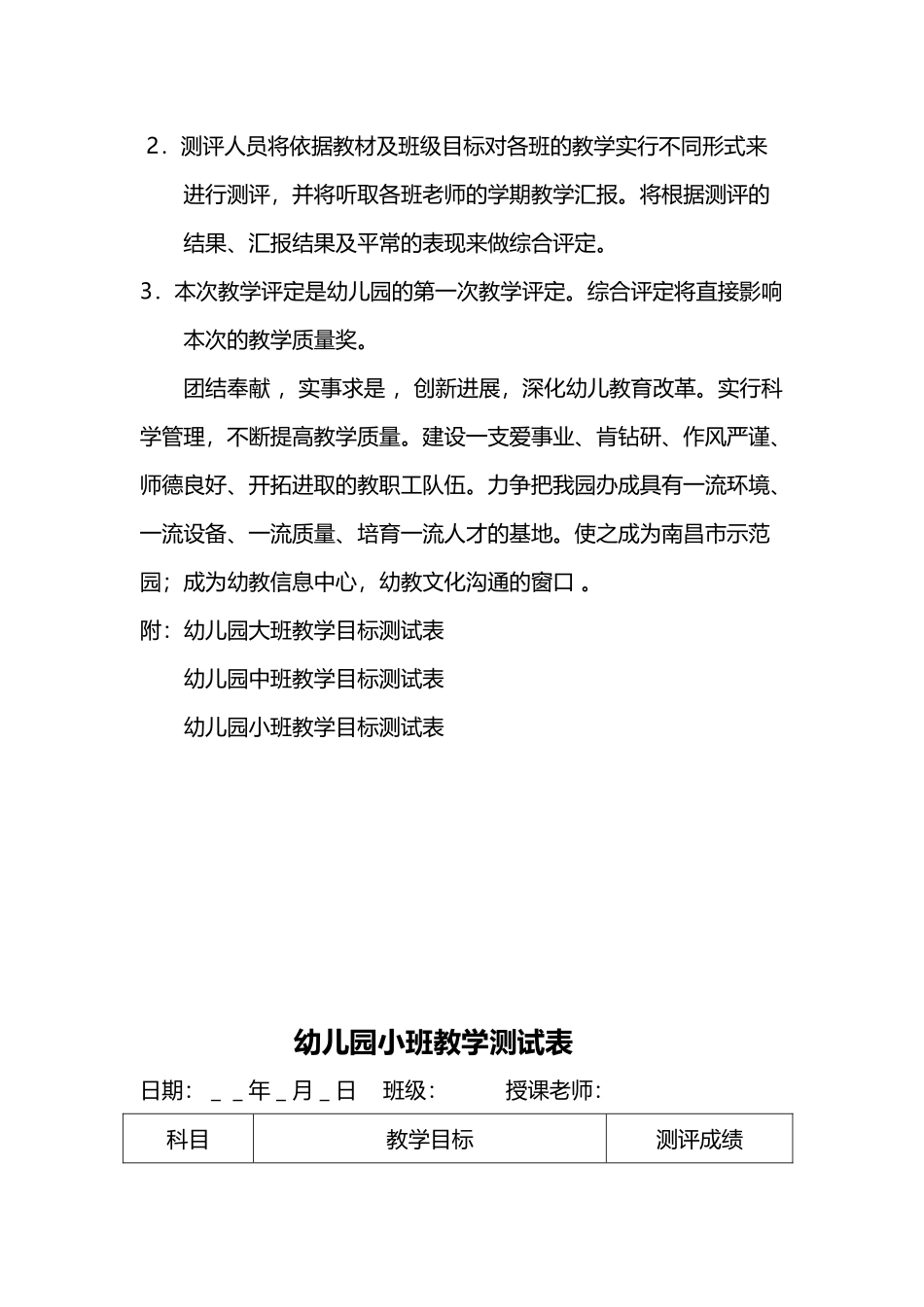 幼儿园教学目标测试方案_第3页