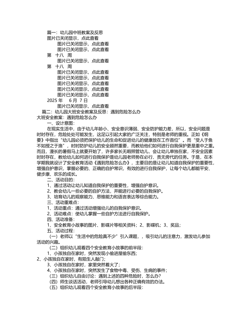 幼儿园教学设计与反思_第2页