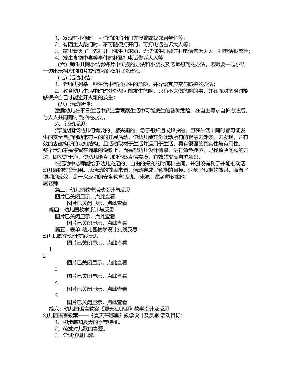 幼儿园教学设计与反思_第3页