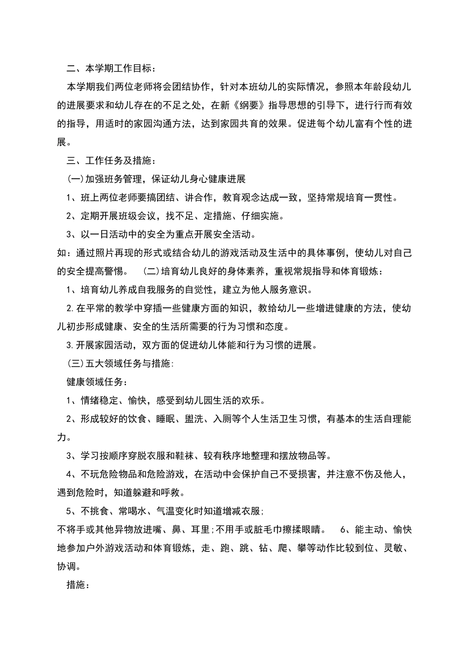 幼儿园教学计划表_第2页