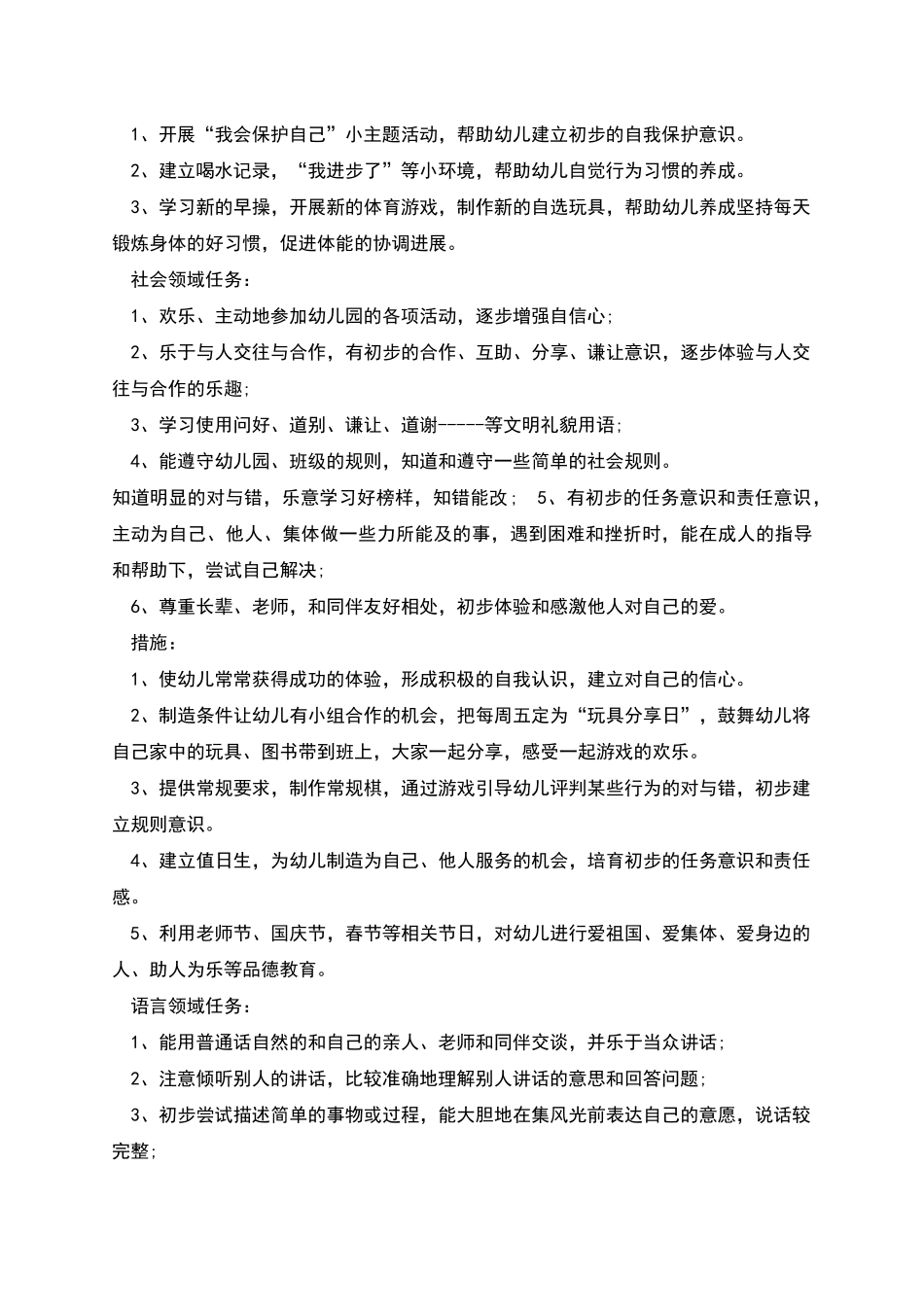 幼儿园教学计划表_第3页