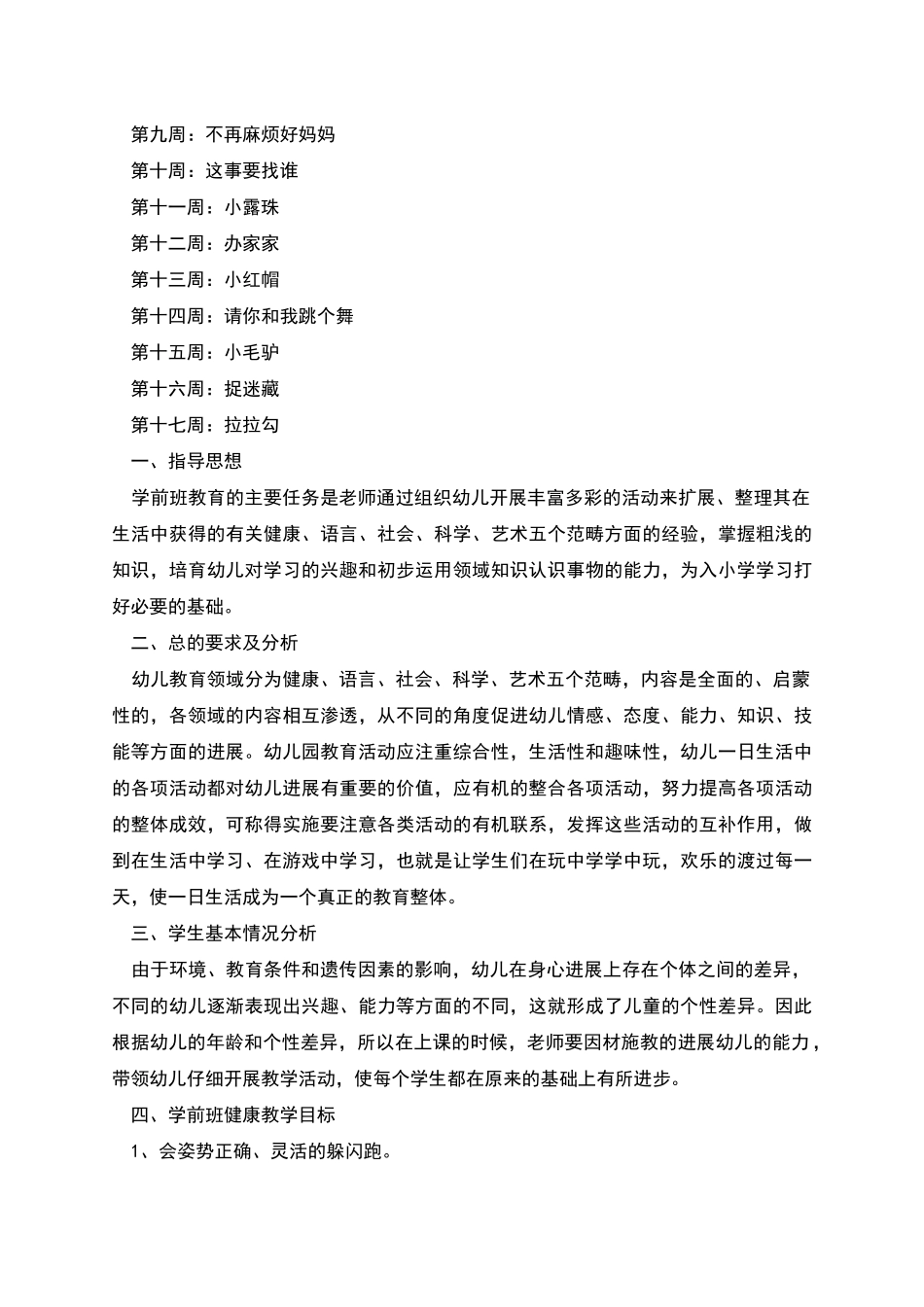 幼儿园教学计划通用_第2页