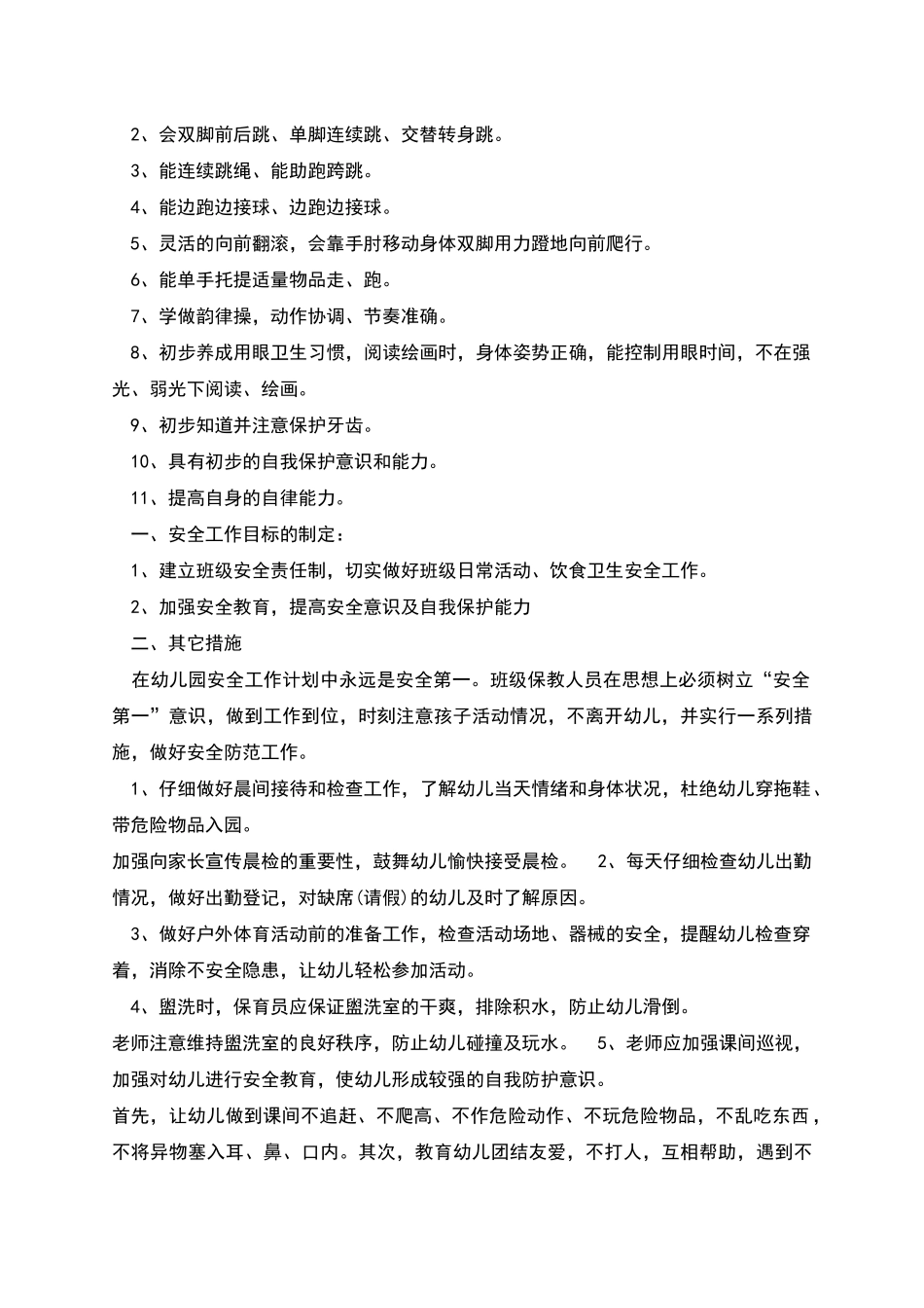 幼儿园教学计划通用_第3页