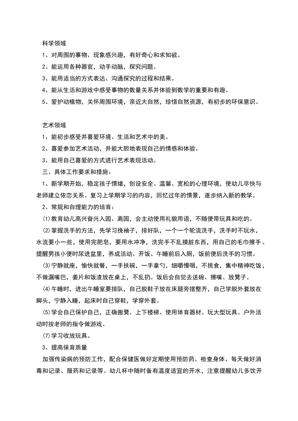幼儿园教师2025年工作计划范文1500字_第2页