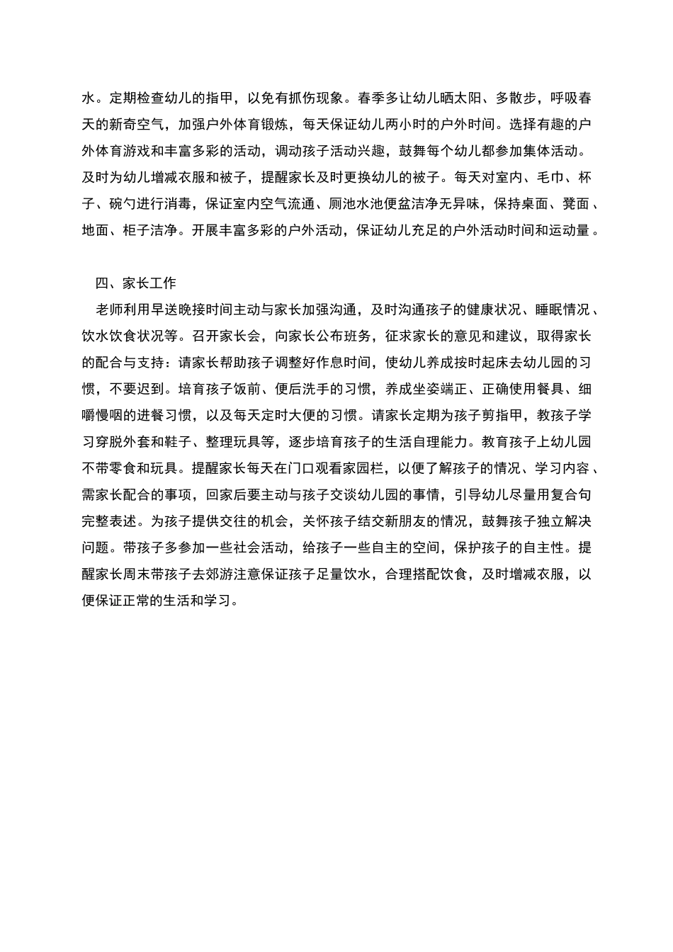 幼儿园教师2025年工作计划范文1500字_第3页