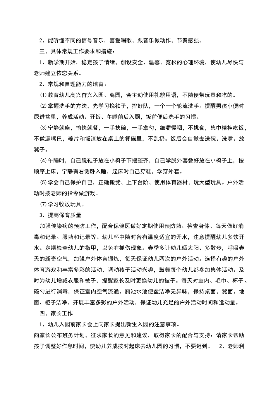 幼儿园教师3月计划_第2页