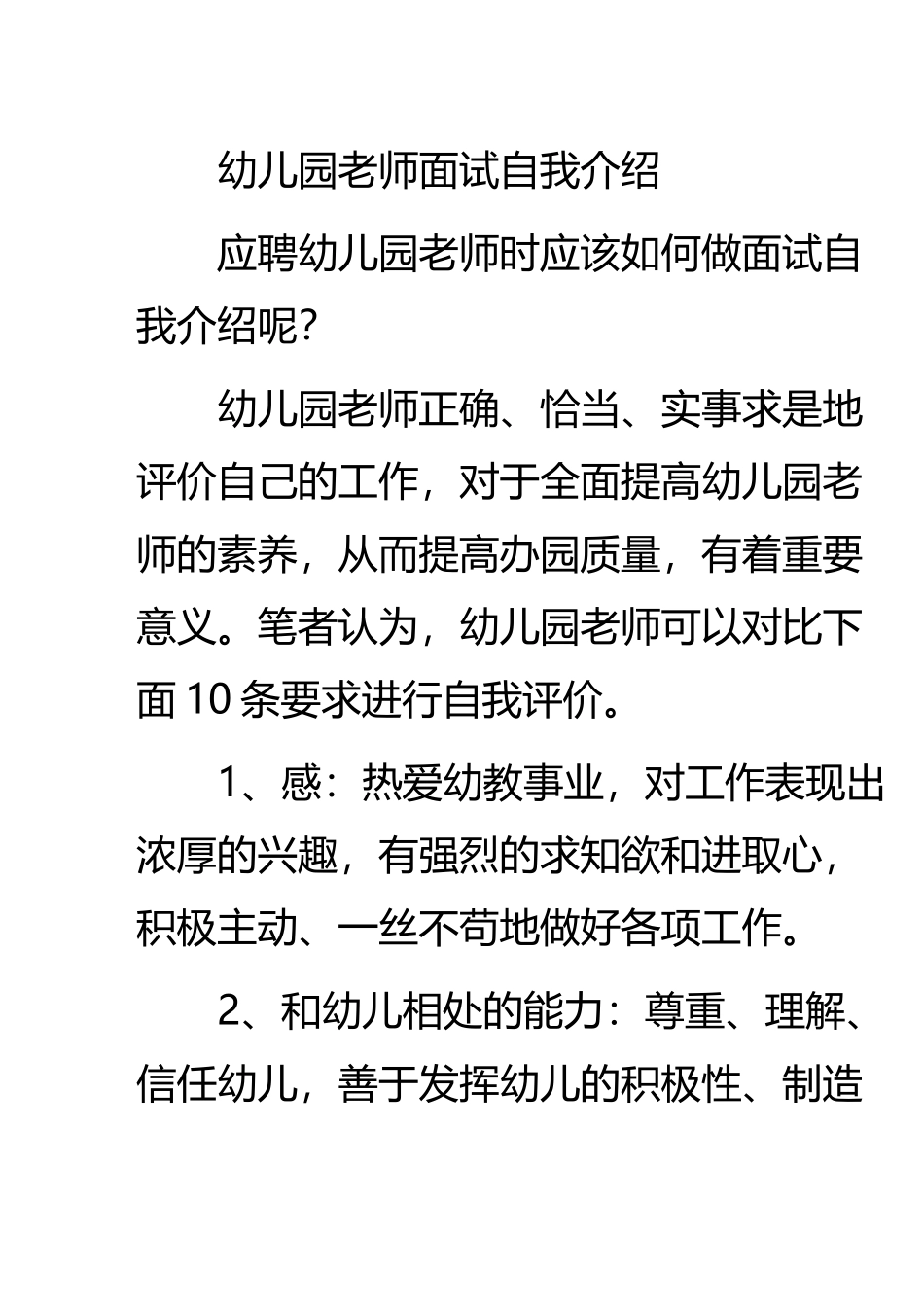 幼儿园教师《面试自我介绍范文》_第2页