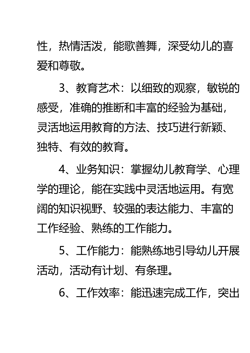 幼儿园教师《面试自我介绍范文》_第3页
