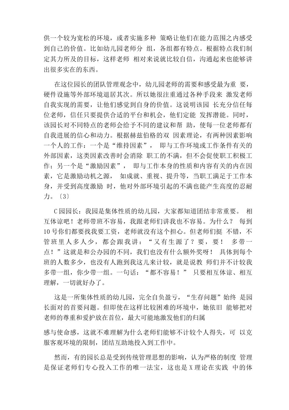 幼儿园教师专业成长中团队管理的思考_第3页