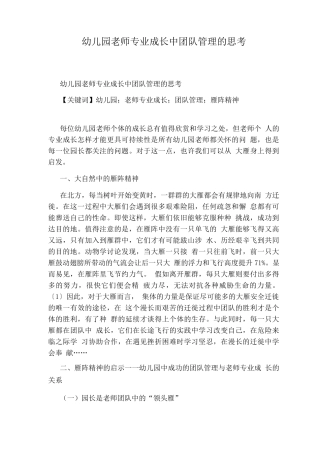幼儿园教师专业成长中团队管理的思考